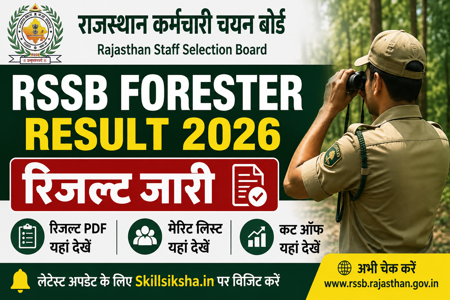 RSSB Forester Result 2026 – राजस्थान फॉरेस्टर रिजल्ट