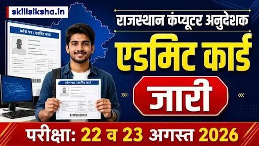 Rajasthan Computer Anudeshak Admit Card 2026