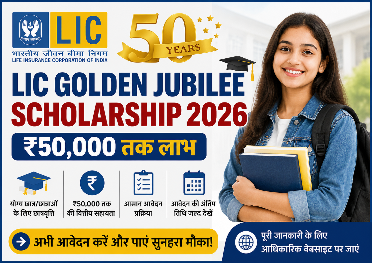 LIC Golden Jubilee Scholarship 2026: ₹50,000 तक लाभ