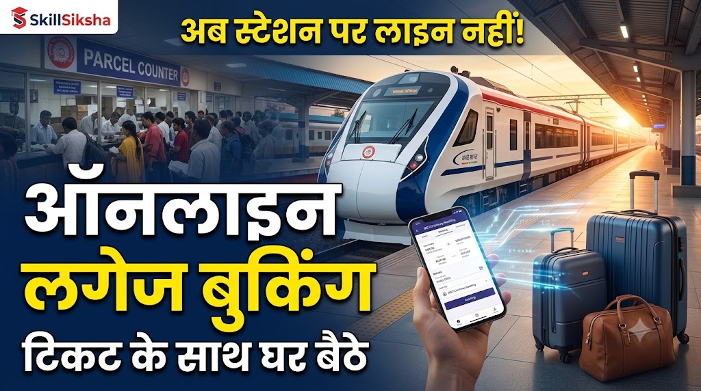 Indian Railways luggage rules update