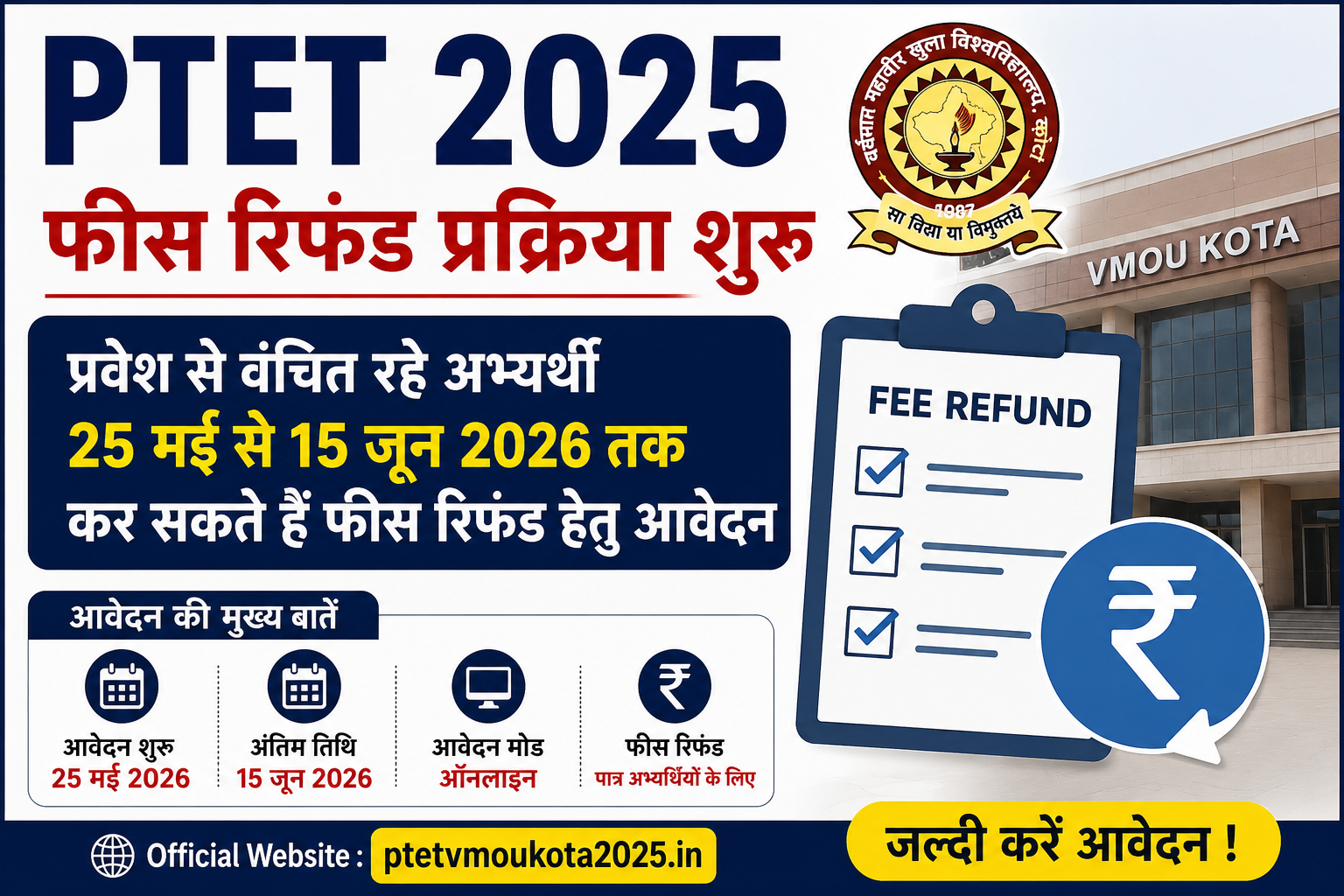 PTET 2025 Fee Refund Form 2026 शुरू, यहां से करें आवेदन