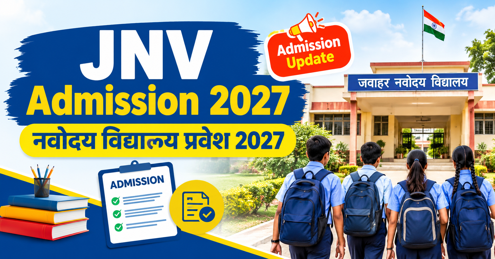 JNV Admission 2027: नवोदय विद्यालय आवेदन शुरू, पूरी जानकारी