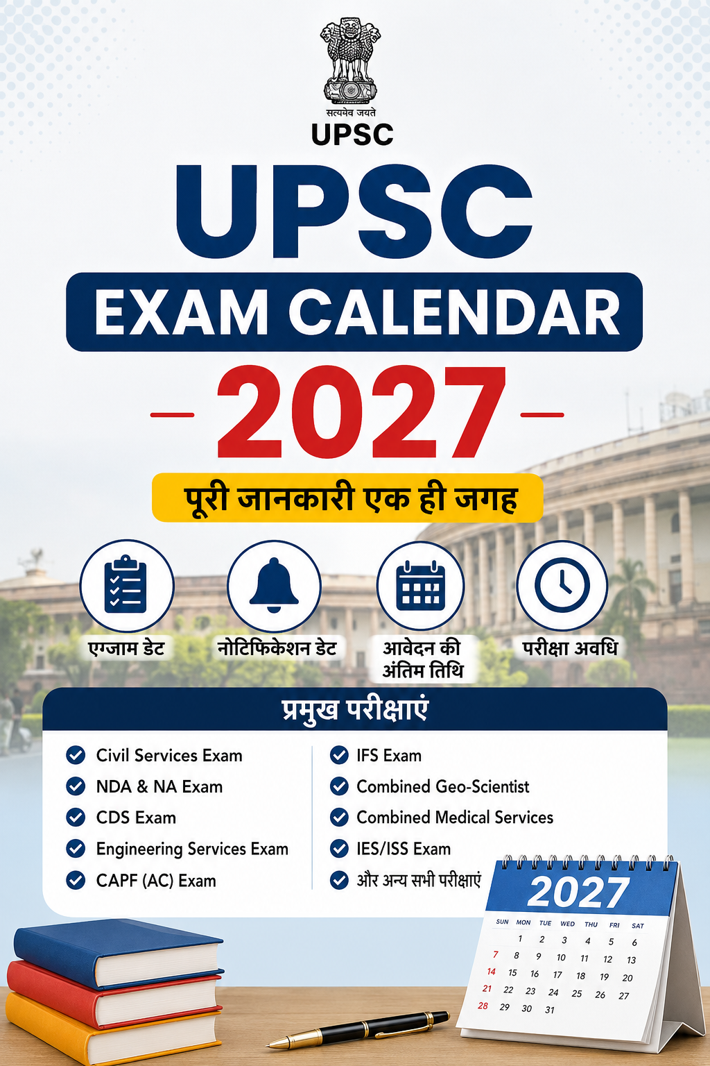 UPSC Exam Calendar 2027 Out: UPSC Prelims, Mains, NDA, CDS परीक्षा तिथियां जारी