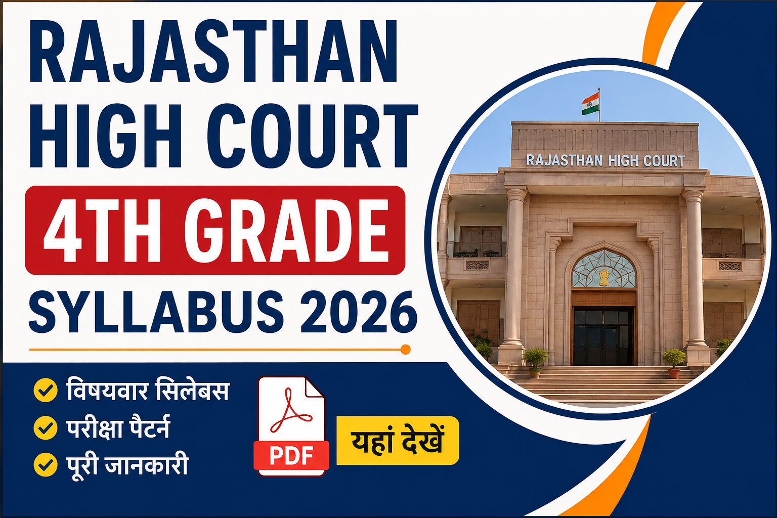 Rajasthan High Court 4th Grade Syllabus 2026
