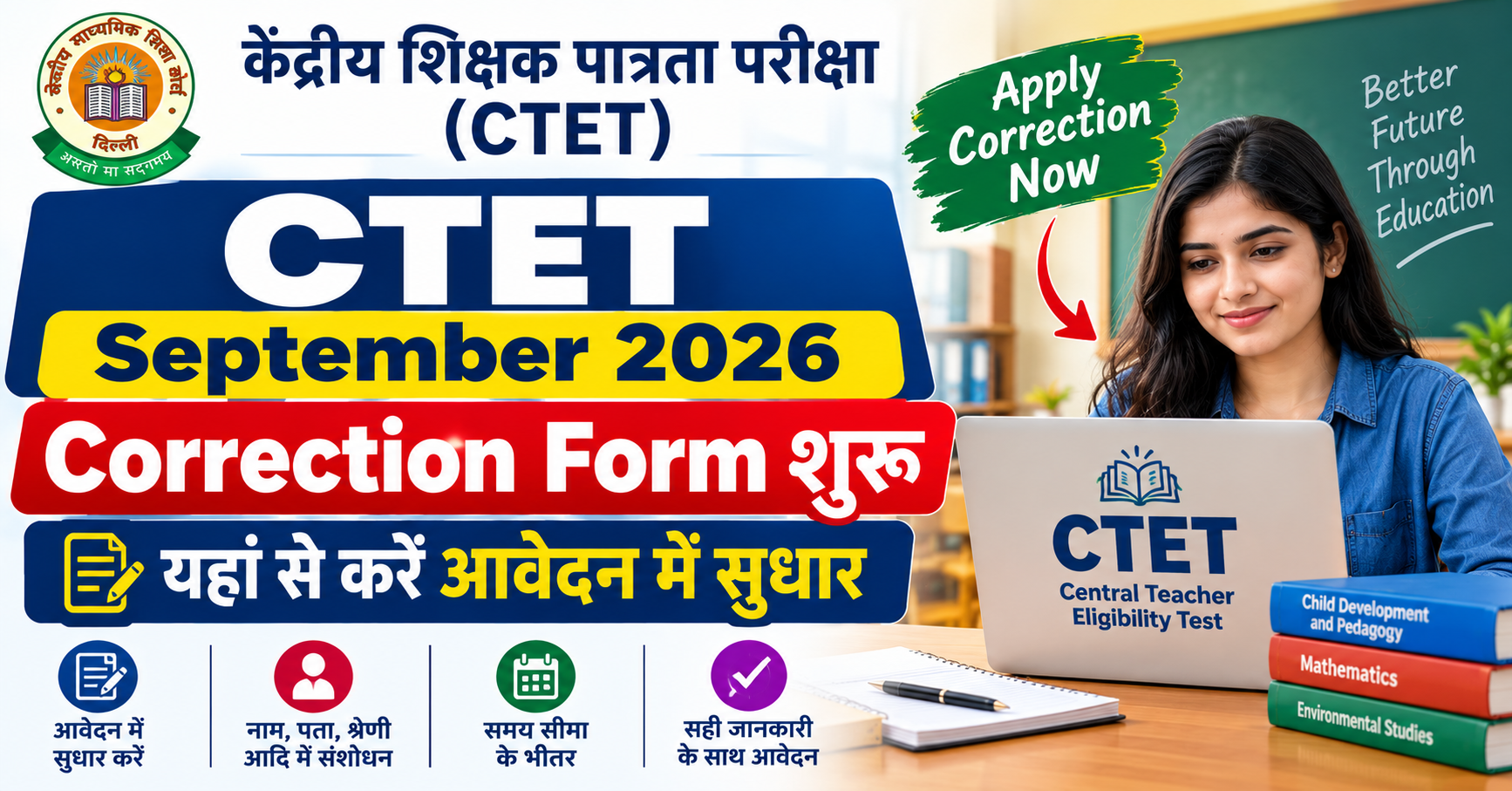 CTET September 2026 Correction Form