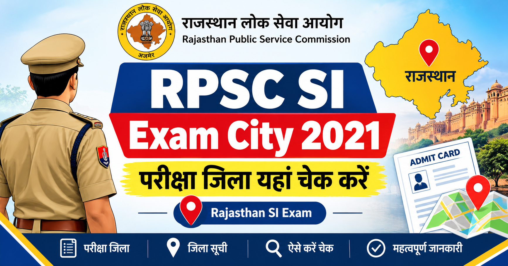 RPSC SI Exam City 2021 परीक्षा जिला चेक करें
