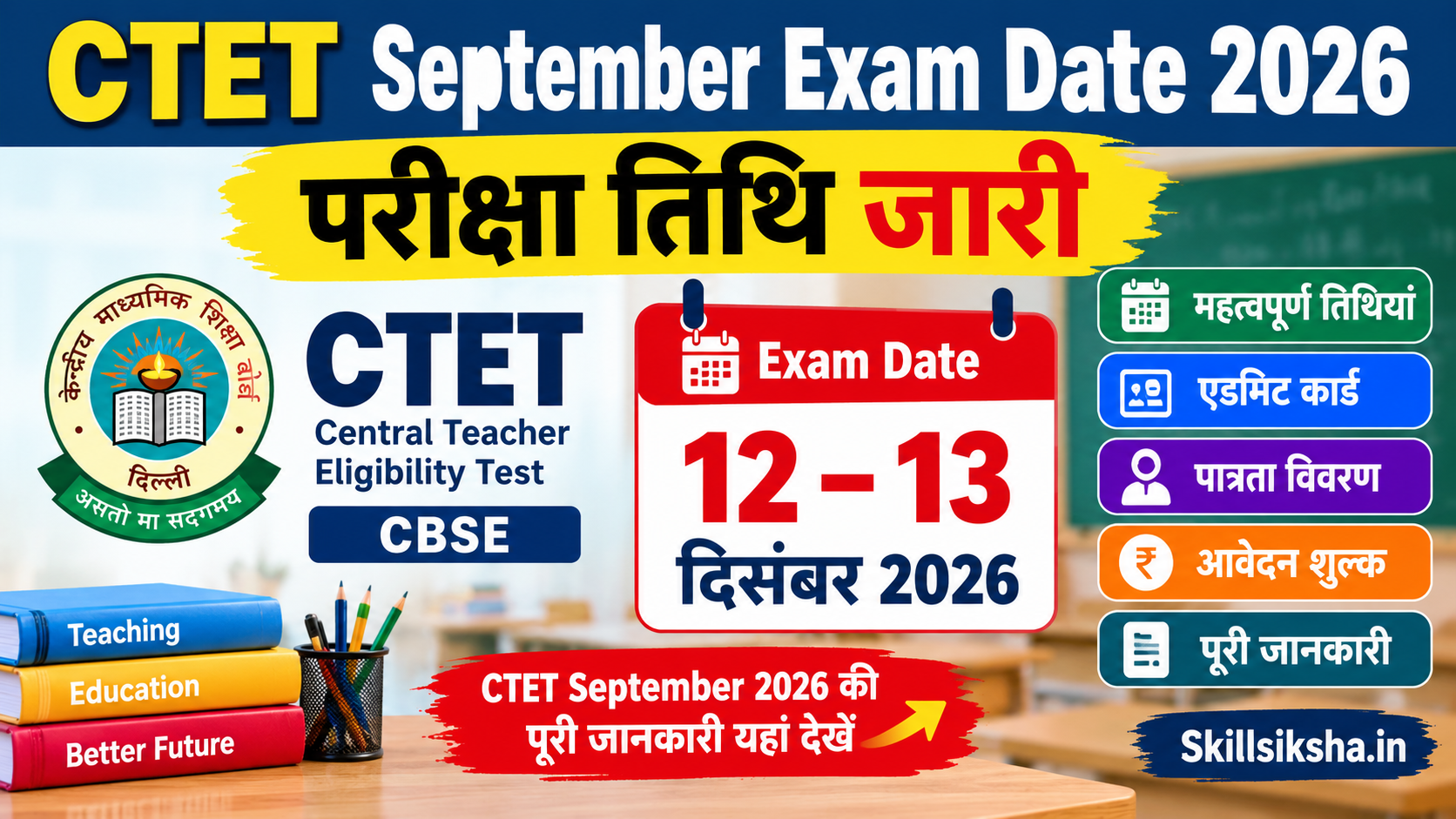 CTET September Exam Date 2026