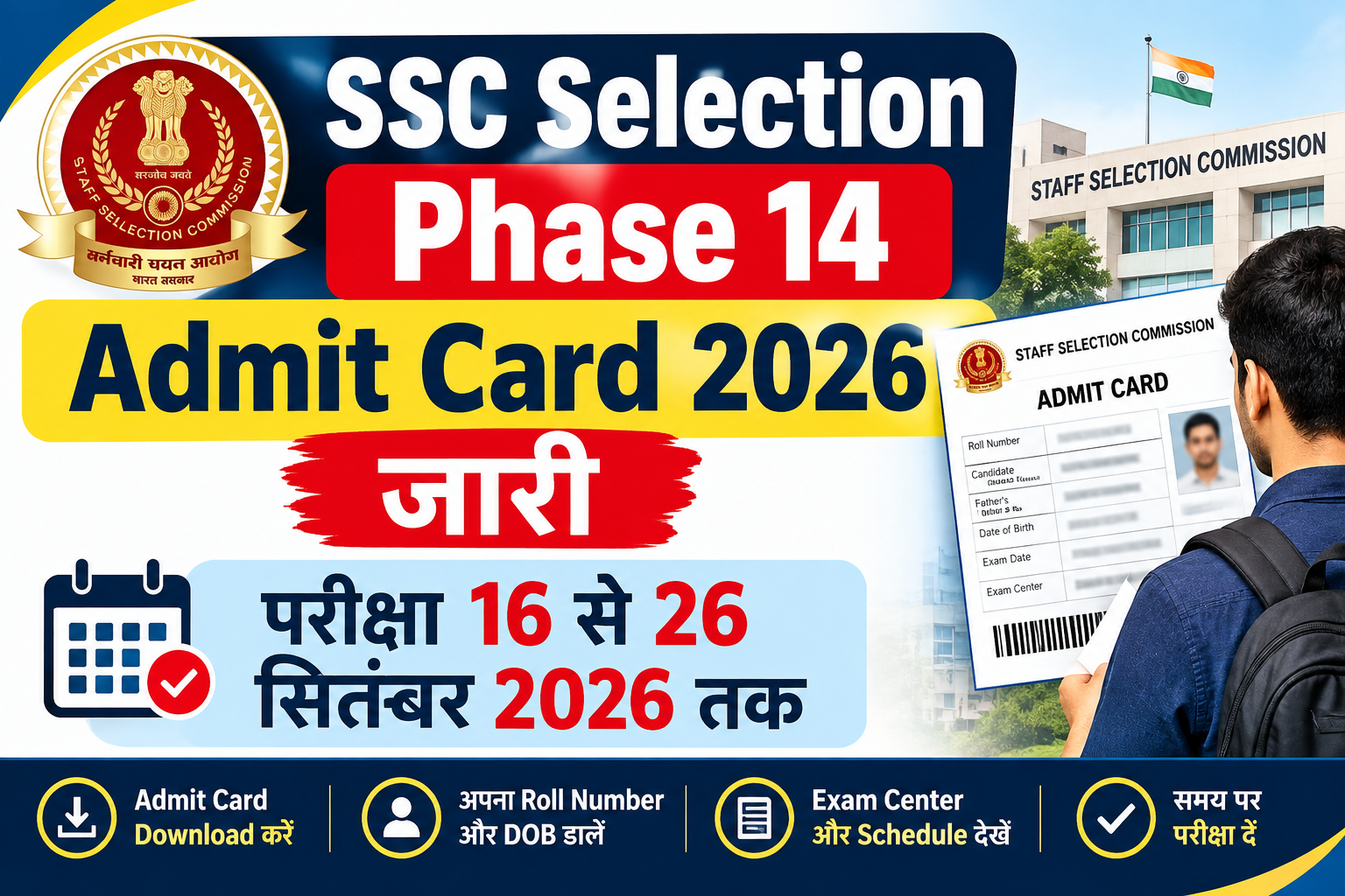 SSC Selection Phase 14 Admit Card 2026