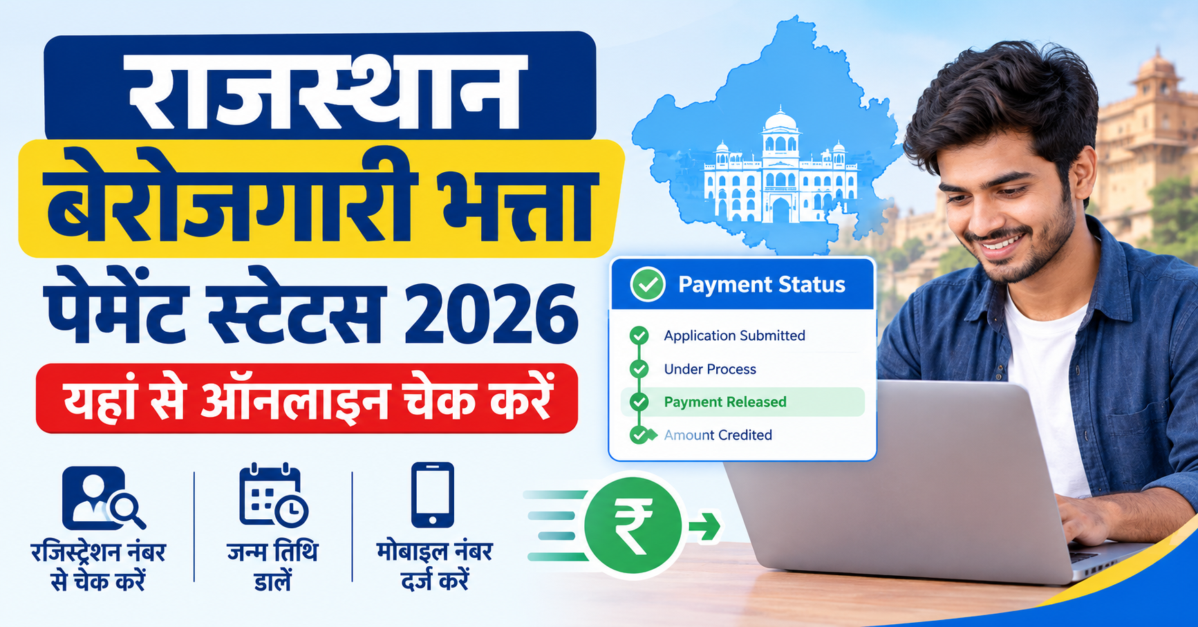 Rajasthan Berojgari Bhatta Payment Status 2026