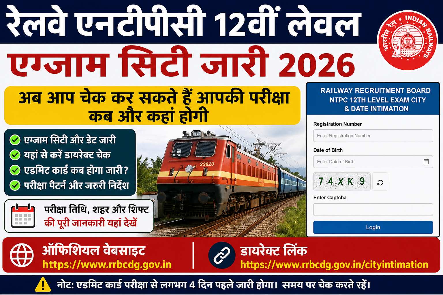 ntpc exam center jari.png