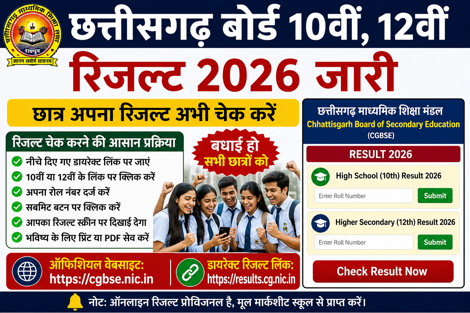 chhatishgarh 10th and 12th result 2026.png