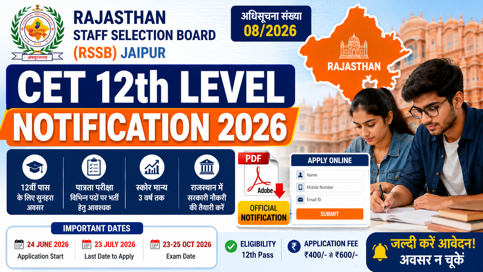 Rajasthan CET 12th level notification. webd.png