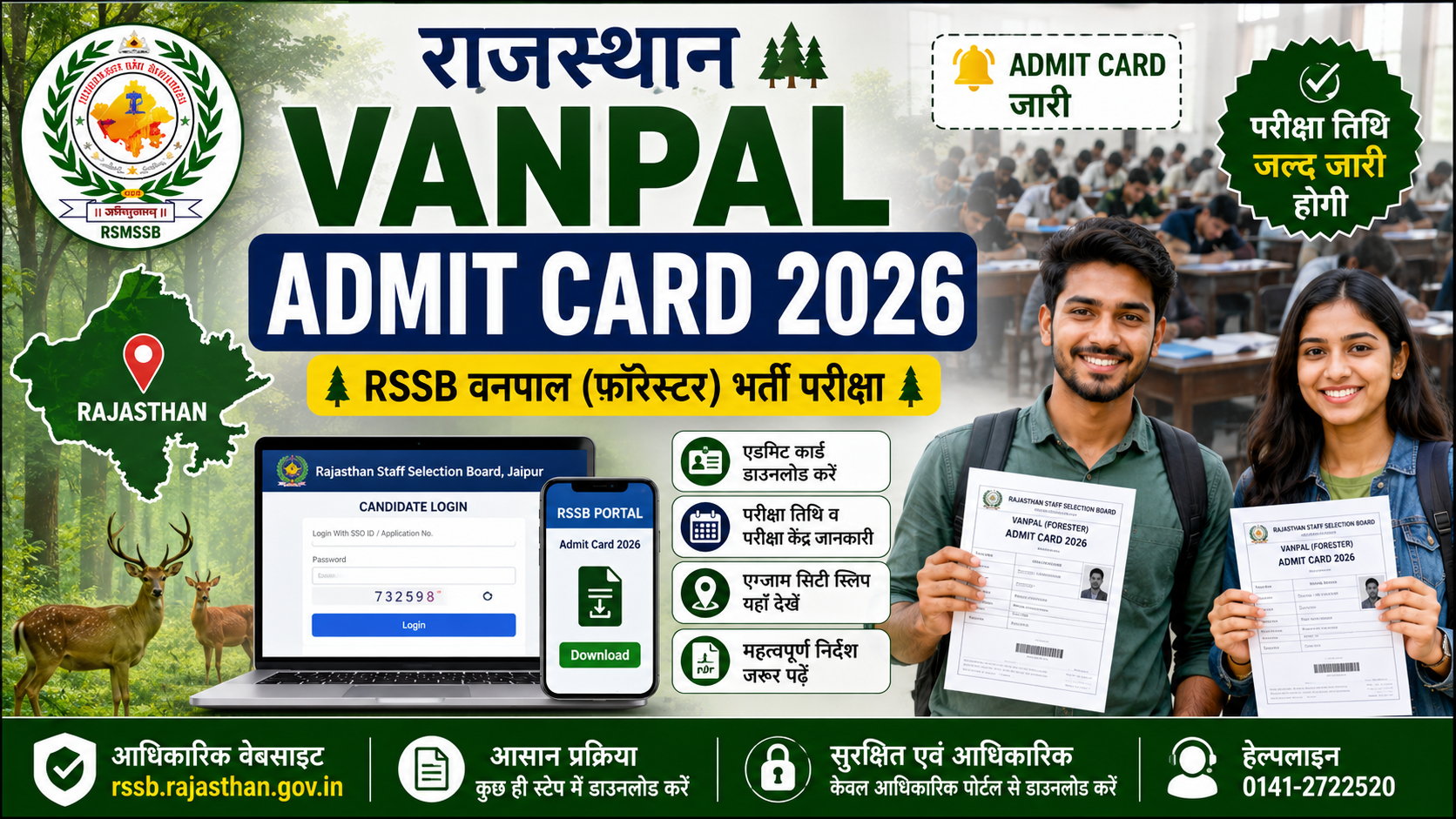 rajasthan-vanpal-admit-card-2026.webp