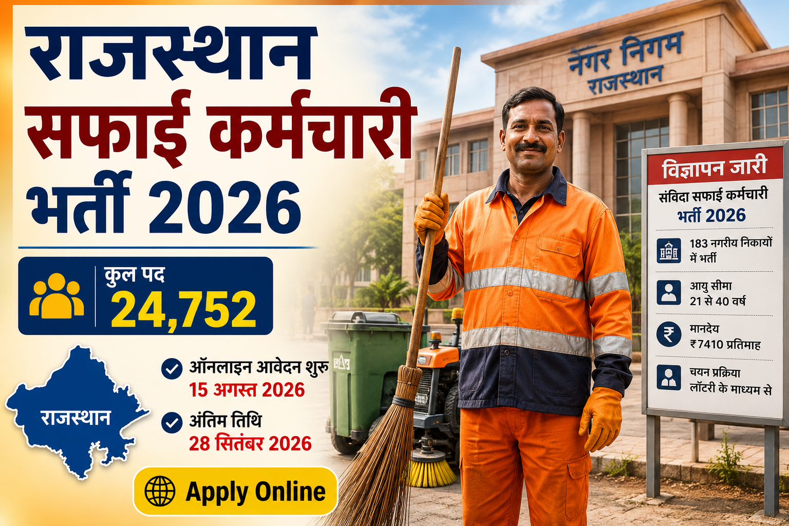 Rajasthan municipal jobs recruitment 2026.png