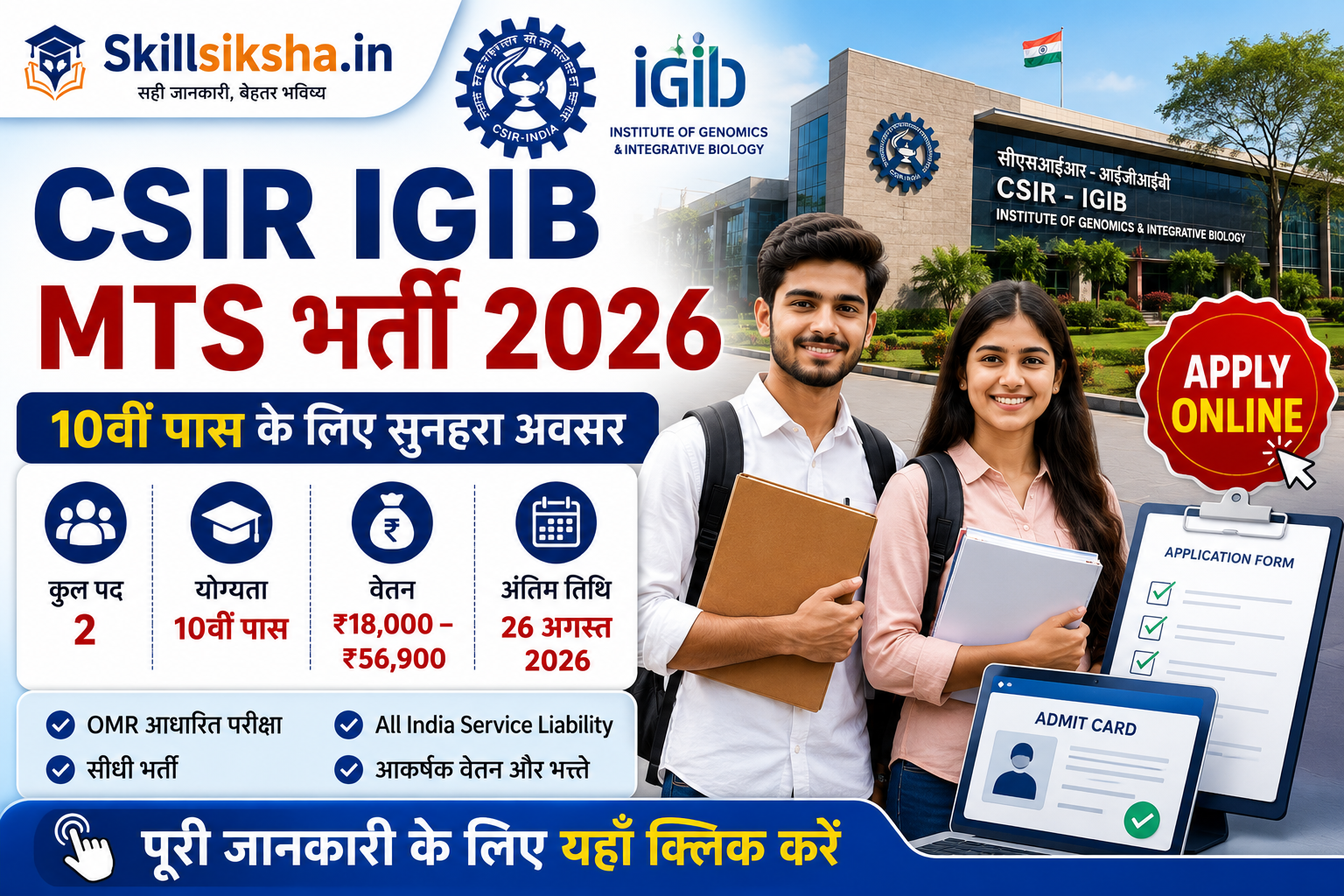CSIR IGIB MTS भर्ती 2026 विज्ञापन.png