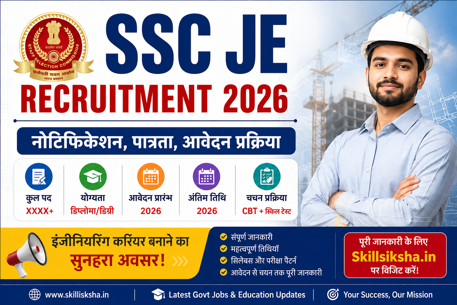 SSC JE Recruitment 2026